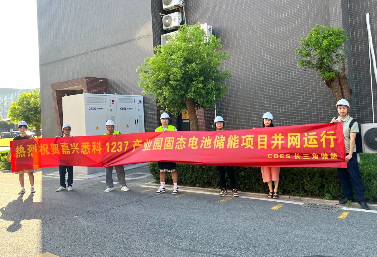 圖片來(lái)源：長(zhǎng)三角儲(chǔ)能