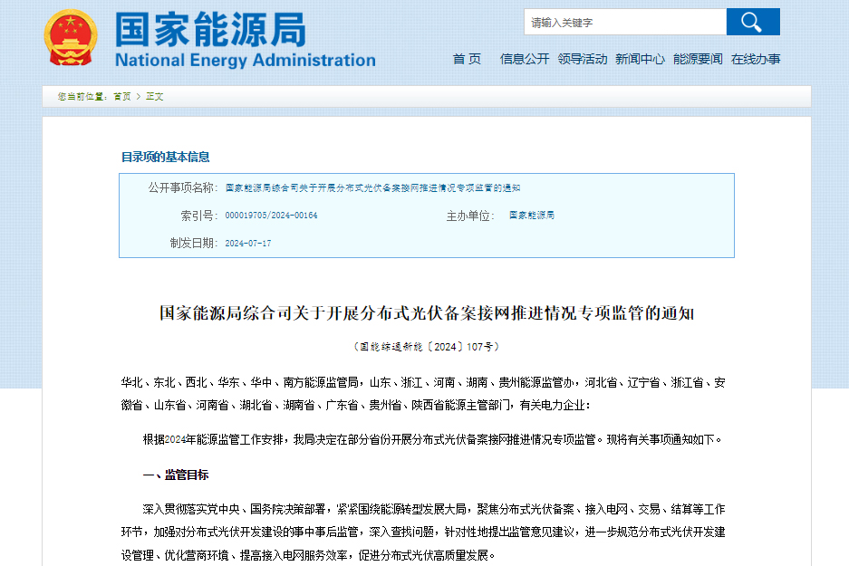 涉及11省,國家能源局開展專項監管!