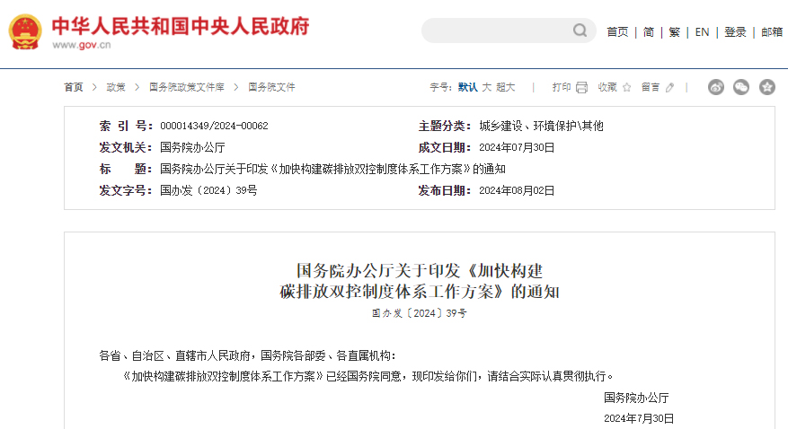 加快構建碳排放雙控制度體系工作方案 加快構建碳排放雙控制度體系工作方案