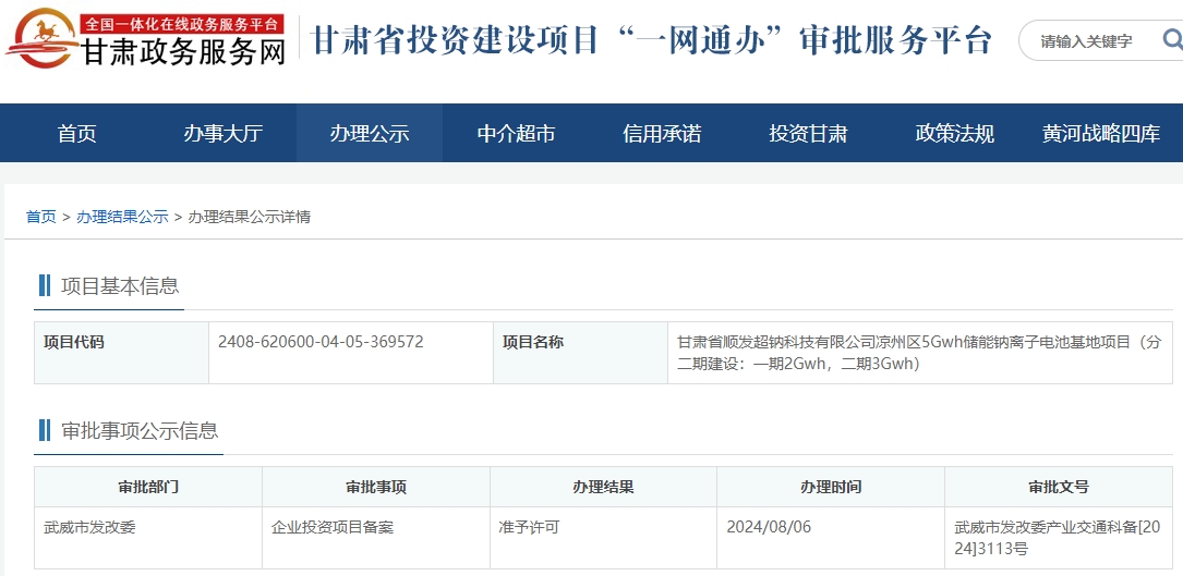 又5GWh儲能鈉電池基地項目備案通過!多個鈉電項目齊聚甘肅 又5GWh儲能鈉電池基地項目備案通過!多個鈉電項目齊聚甘肅