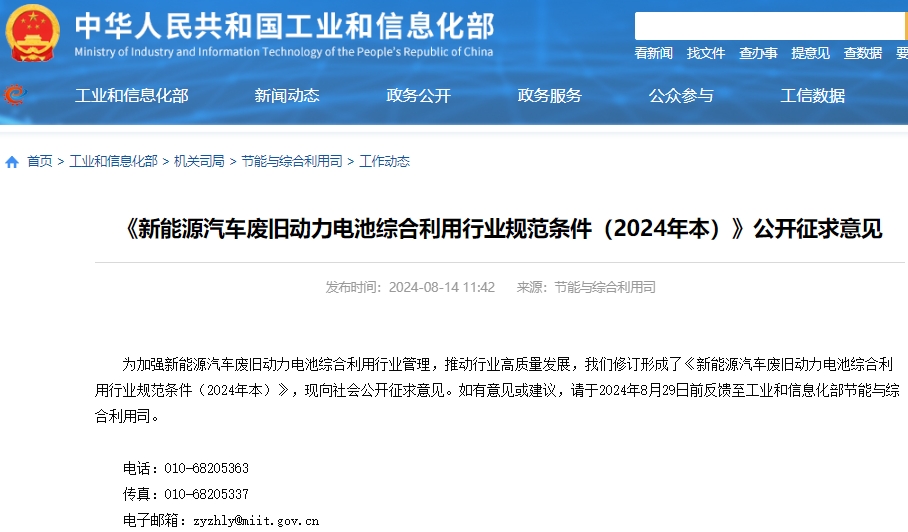 針對(duì)廢舊動(dòng)力電池 工信部發(fā)布新公開(kāi)征求意見(jiàn) 針對(duì)廢舊動(dòng)力電池 工信部發(fā)布新公開(kāi)征求意見(jiàn)