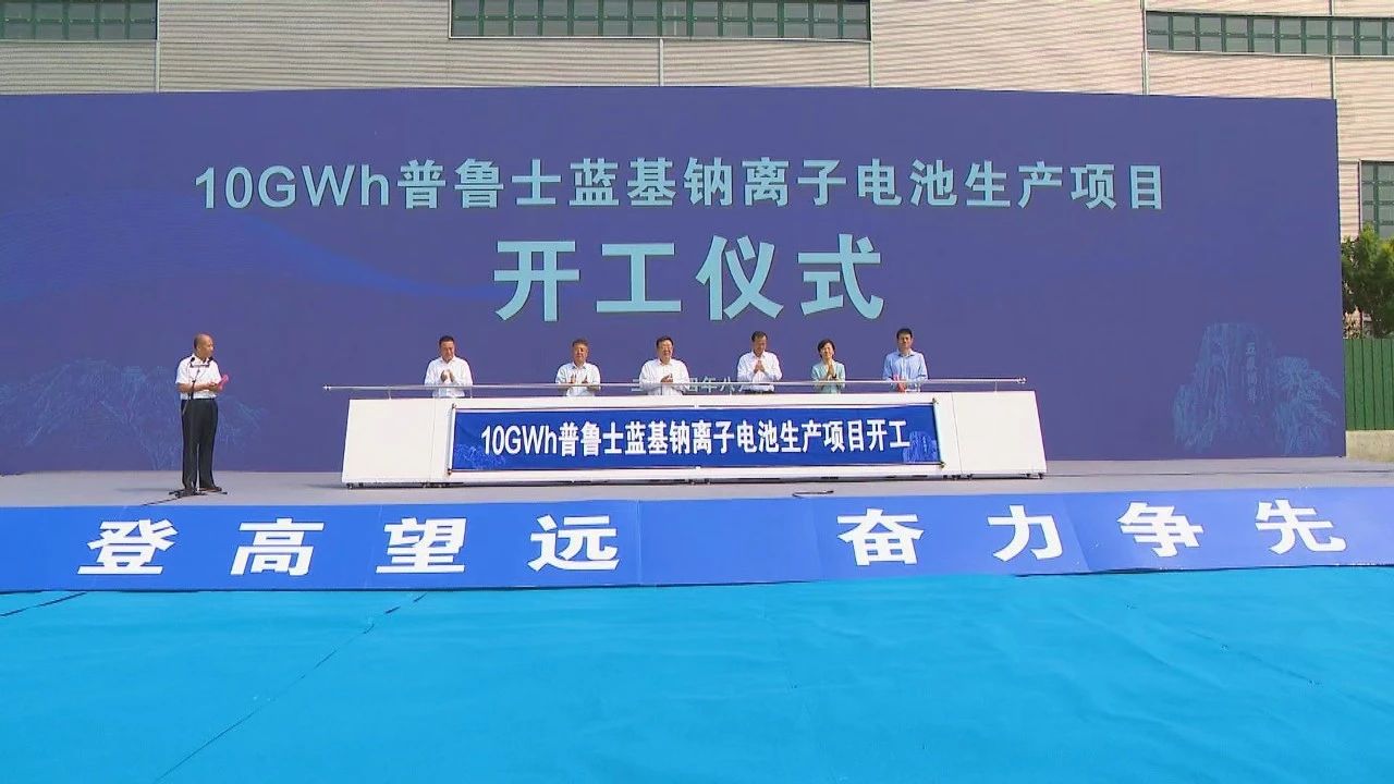 10GWh普魯士藍基鈉離子電池生產項目 10GWh普魯士藍基鈉離子電池生產項目