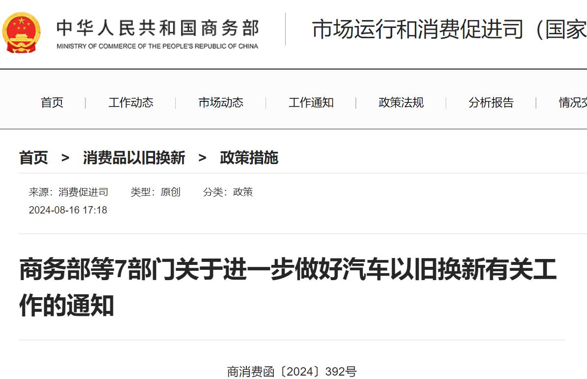 關于進一步做好汽車以舊換新有關工作的通知