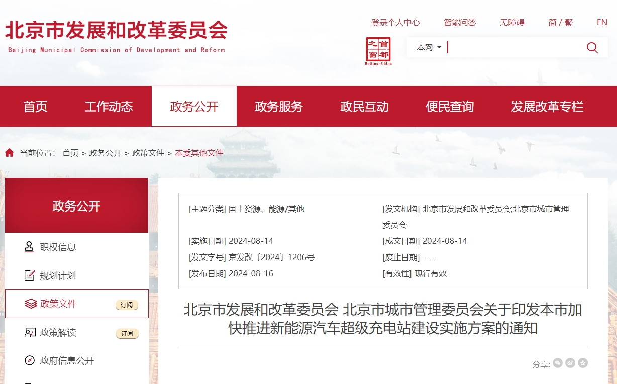 北京,超充站,新能源汽車 北京,超充站,新能源汽車