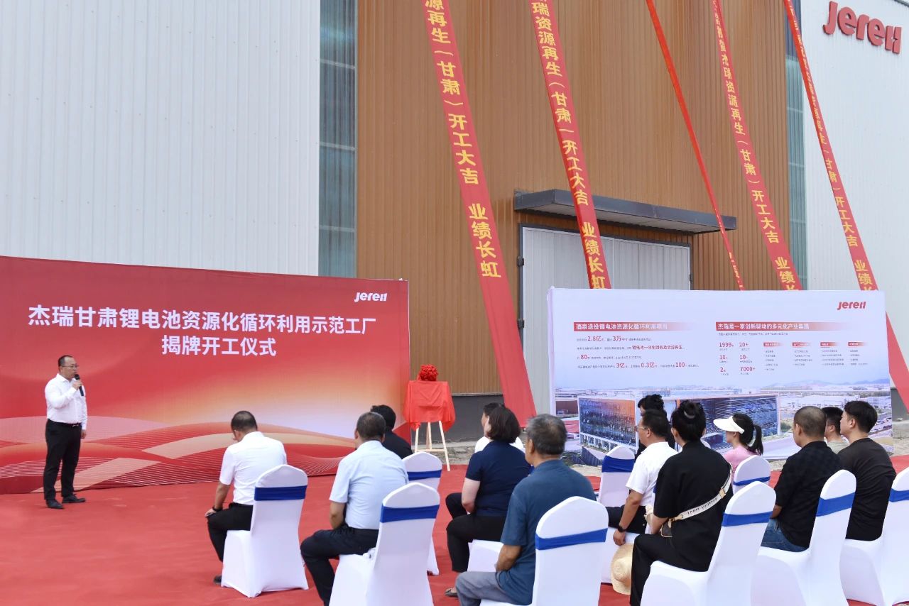 電池回收再下一城!杰瑞甘肅鋰電池資源化循環利用示范工廠開工