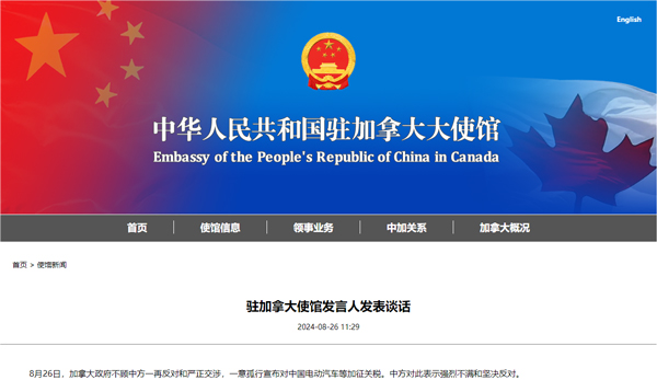 駐加拿大使館發(fā)言人發(fā)表談話 駐加拿大使館發(fā)言人發(fā)表談話