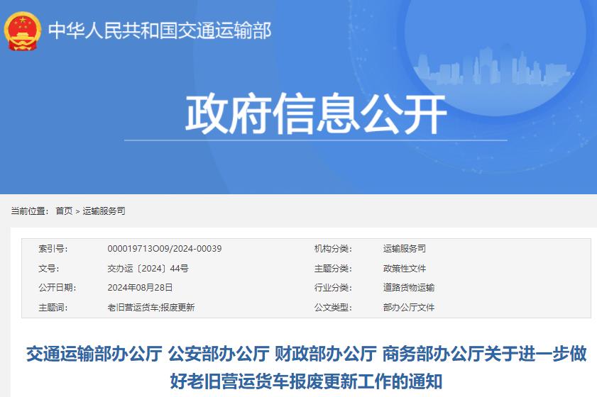 四部門：進(jìn)一步做好老舊營運(yùn)貨車報(bào)廢更新工作