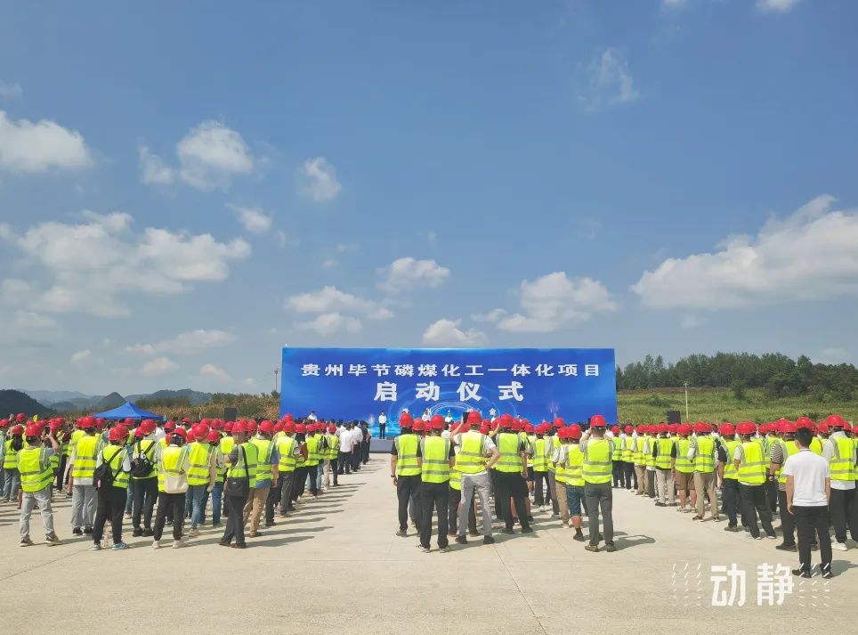 貴州畢節(jié)磷煤化工一體化項(xiàng)目 貴州畢節(jié)磷煤化工一體化項(xiàng)目