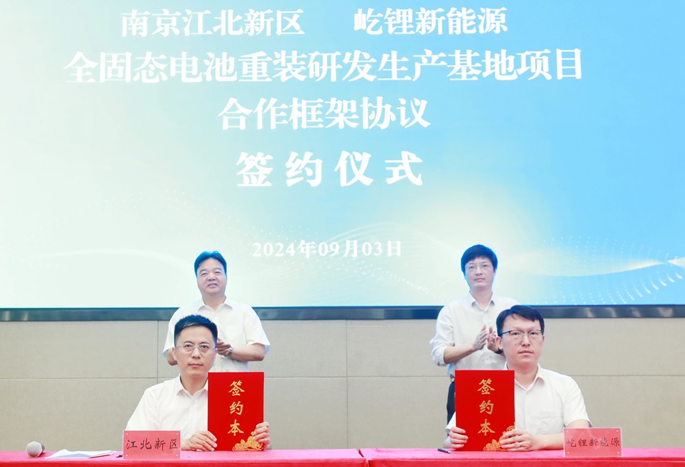 含全固態(tài)電池、電解質(zhì)及設(shè)備等!這一新能源項(xiàng)目落戶江蘇南京
