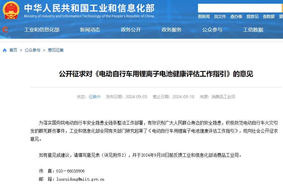 《電動(dòng)自行車用鋰離子電池健康評(píng)估工作指引》