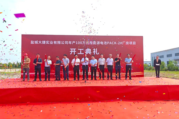 海外訂單占比躍升至20%!鹽城大捷新能源PACK項目開工