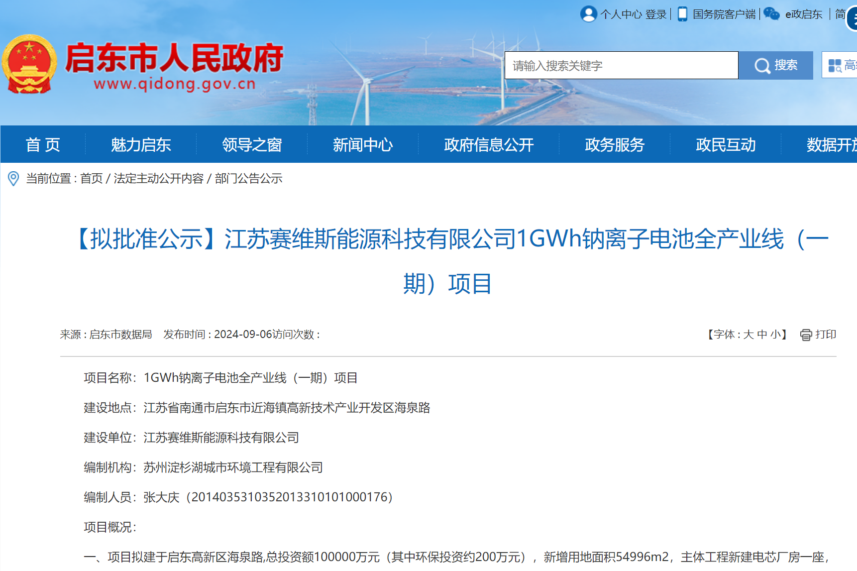 江蘇省啟東市人民政府 江蘇省啟東市人民政府