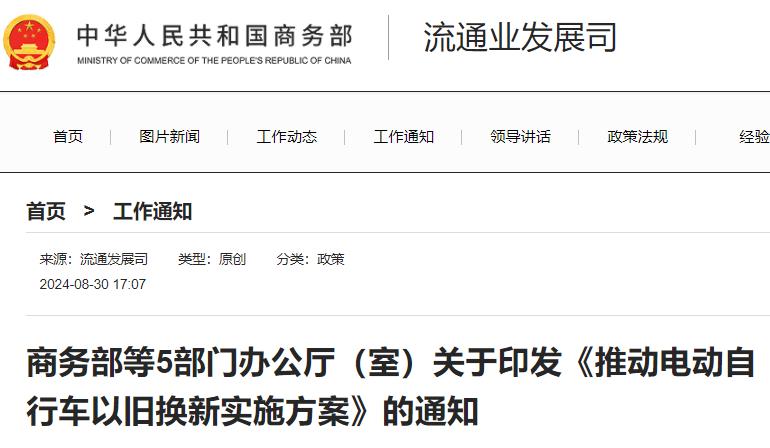 我國(guó)首個(gè)電動(dòng)自行車以舊換新方案出爐 我國(guó)首個(gè)電動(dòng)自行車以舊換新方案出爐