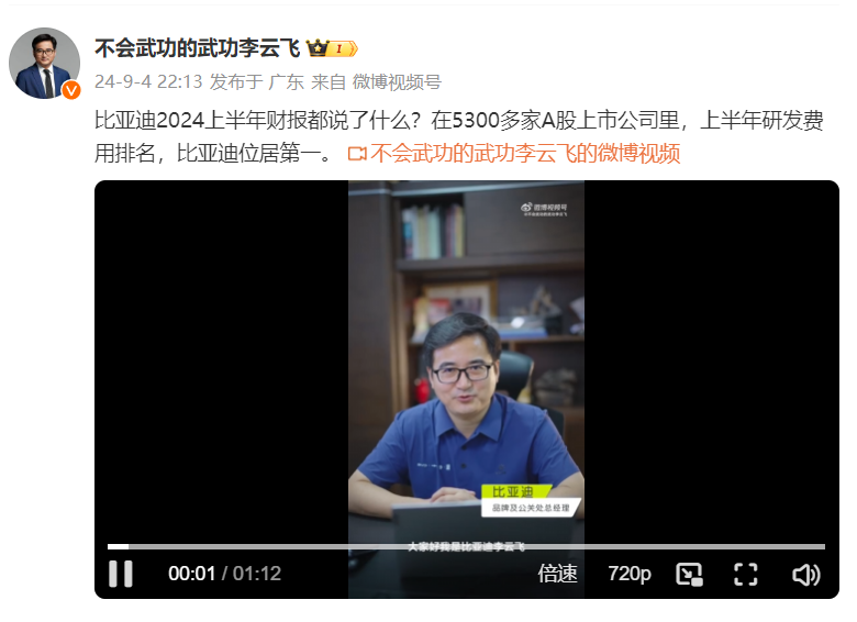 5300家A股公司排名第一 比亞迪上半年研發(fā)投入破200億 5300家A股公司排名第一 比亞迪上半年研發(fā)投入破200億