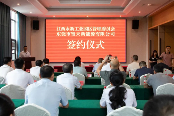 近10億元！一鋰電池項目簽約江西永新