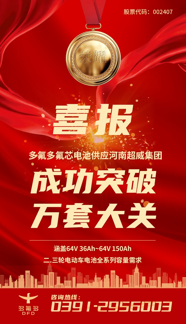 多氟多圓柱電池持續供應超威集團 多氟多圓柱電池持續供應超威集團