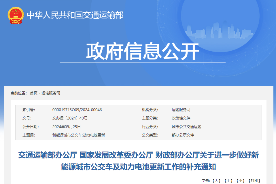 換車8萬！換電池4.2萬！新能源城市公交及動力電池更新補貼出爐