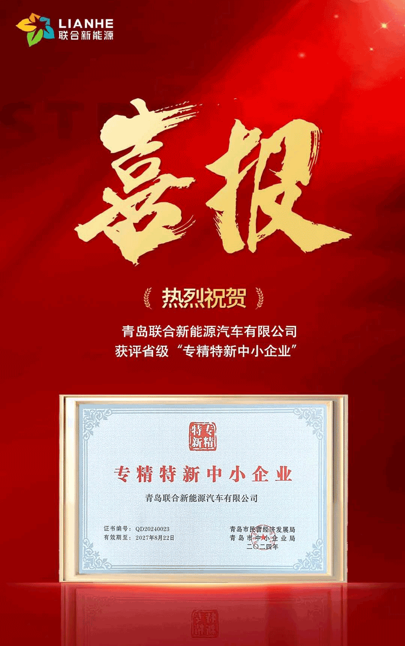 聯合新能源,前端換電,新能源汽車