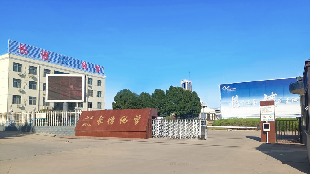 山東長信化學科技股份有限公司