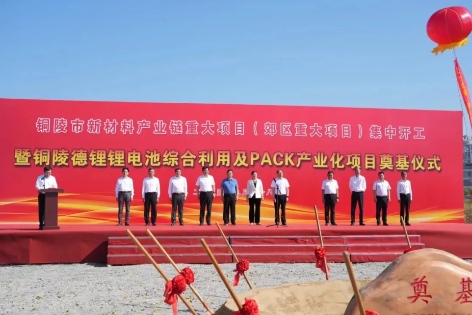 52億！國軒高科安徽銅陵鋰電池綜合利用及PACK產業(yè)化項目開工
