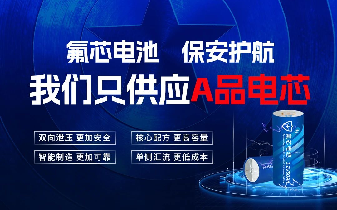 氟芯電池 氟芯電池