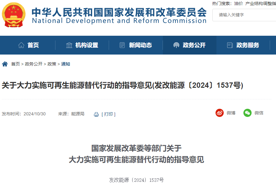 國(guó)家發(fā)改委等六部門：大力實(shí)施可再生能源替代行動(dòng)