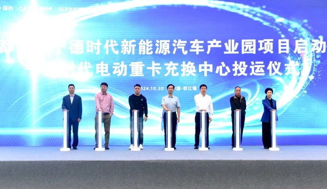 約2.2億元!寧德時代四川都江堰新能源汽車產(chǎn)業(yè)園項目啟動 約2.2億元!寧德時代四川都江堰新能源汽車產(chǎn)業(yè)園項目啟動