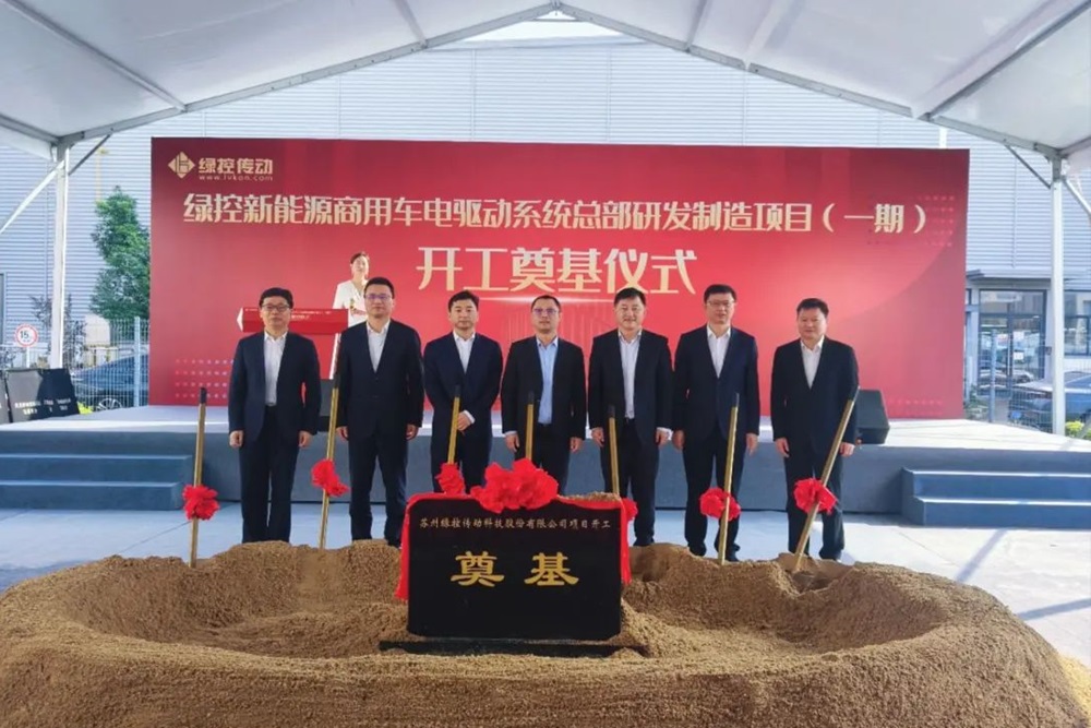 50億元!綠控新能源商用車電驅(qū)動系統(tǒng)總部研發(fā)制造項目開工
