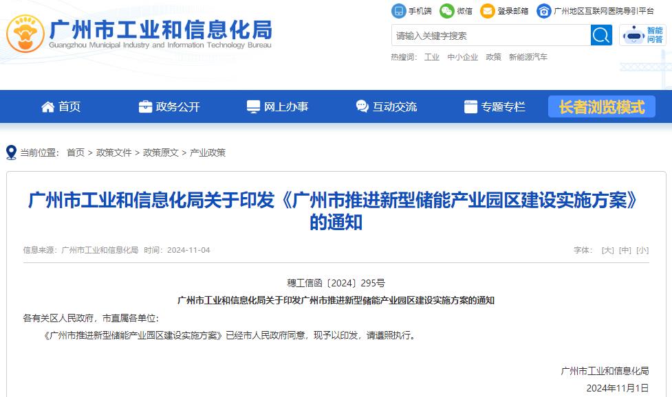 廣州市推進(jìn)新型儲能產(chǎn)業(yè)園區(qū)建設(shè)實(shí)施方案 廣州市推進(jìn)新型儲能產(chǎn)業(yè)園區(qū)建設(shè)實(shí)施方案