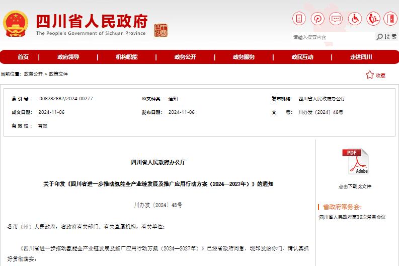 最高獎補2000萬元！四川發(fā)布行動方案支持氫能全產(chǎn)業(yè)鏈發(fā)展