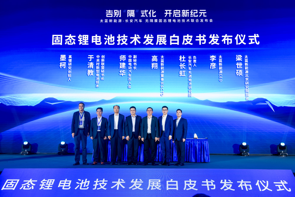 無隔膜固態(tài)鋰電池技術(shù)發(fā)布會