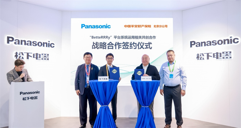 松下四維與平安產險北分攜手 共推新能源電池領域新發展 松下四維與平安產險北分攜手 共推新能源電池領域新發展