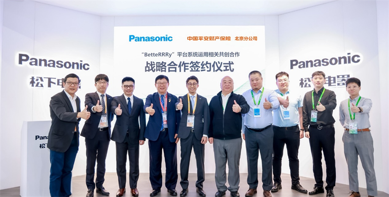 松下四維與平安產險北分攜手 共推新能源電池領域新發展 松下四維與平安產險北分攜手 共推新能源電池領域新發展