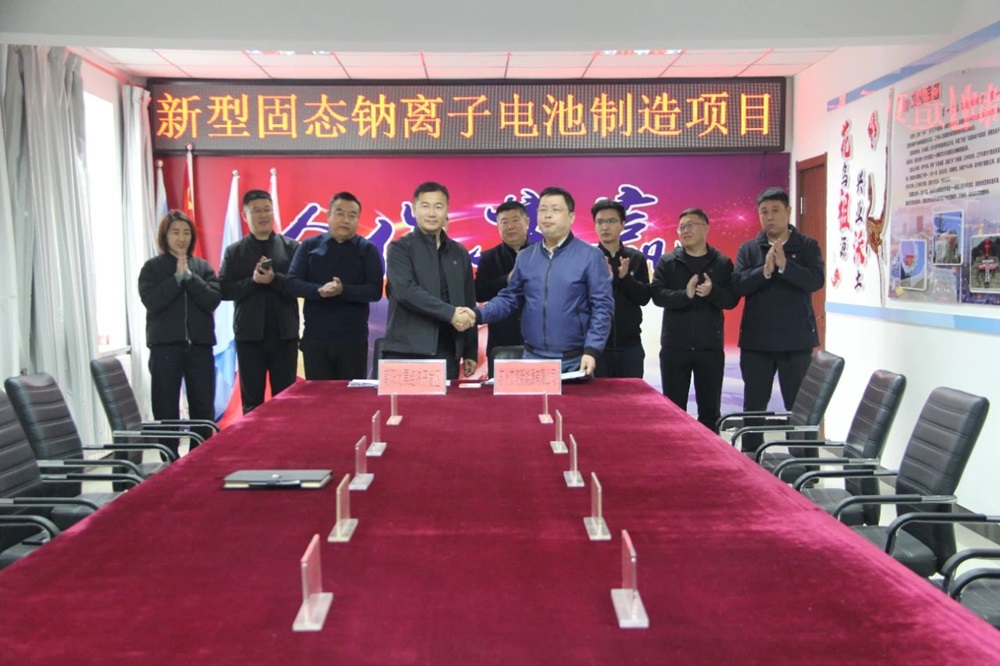 42億元！12GWh！新型固態鈉離子電池制造項目簽約遼寧朝陽