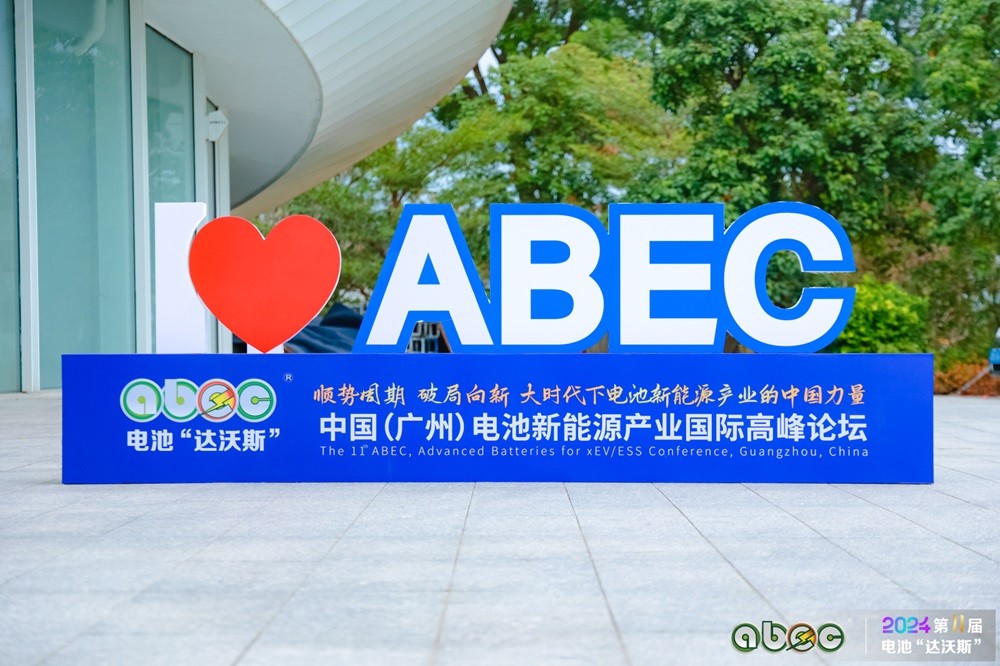 ABEC 2024丨第11屆中國（廣州）電池新能源產業國際高峰論壇