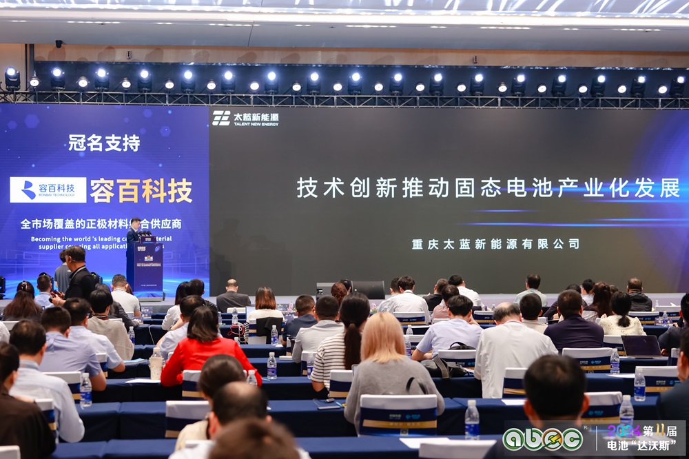 ABEC 2024 | 第11屆中國（廣州）電池新能源產(chǎn)業(yè)國際高峰論壇現(xiàn)場