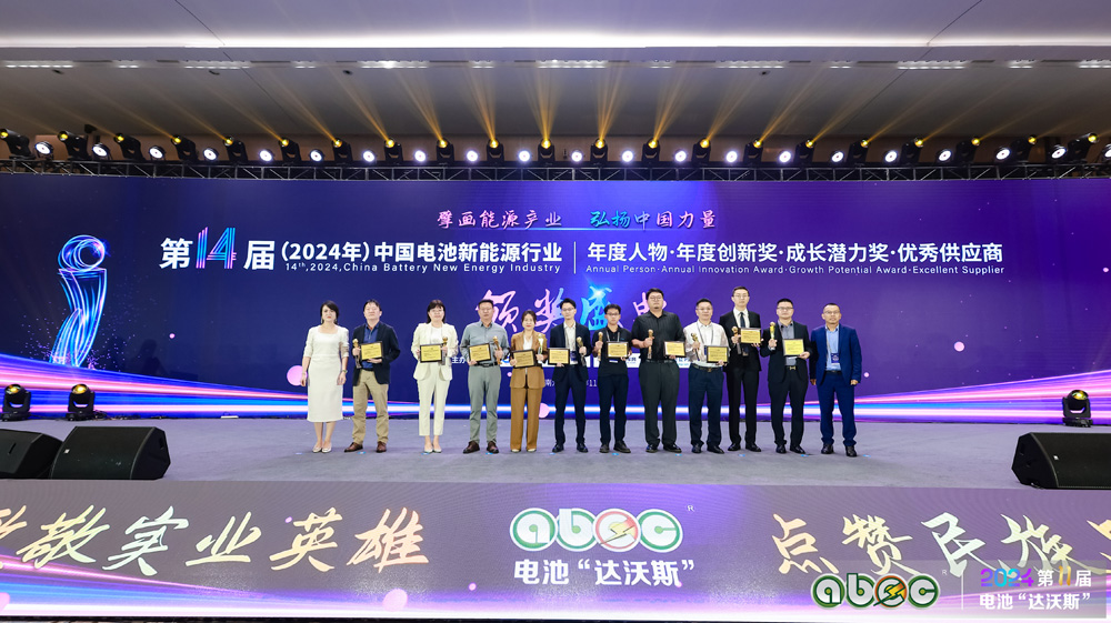 第14屆中國電池新能源行業優秀供應商頒獎盛典現場