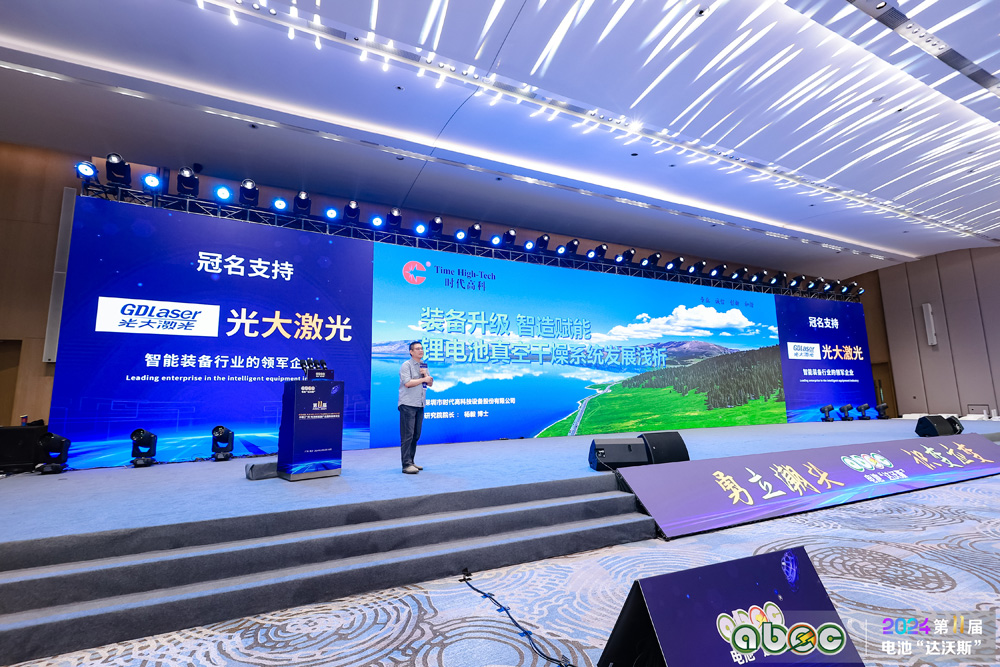 ABEC 2024 | 第11屆中國（廣州）電池新能源產業國際高峰論壇現場