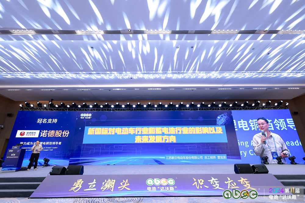 ABEC 2024 | 第11屆中國(guó)（廣州）電池新能源產(chǎn)業(yè)國(guó)際高峰論壇現(xiàn)場(chǎng)