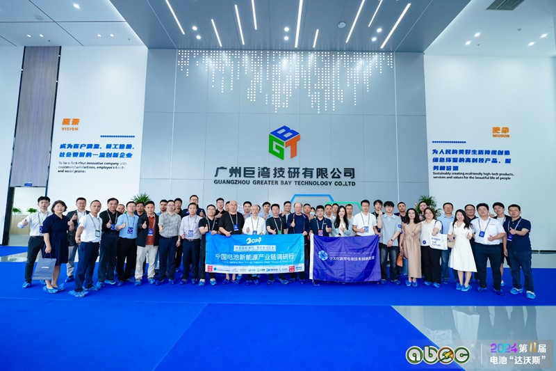 ABEC 2024 | 第11屆中國（廣州）電池新能源產業國際高峰論壇與會嘉賓參觀考察巨灣技研