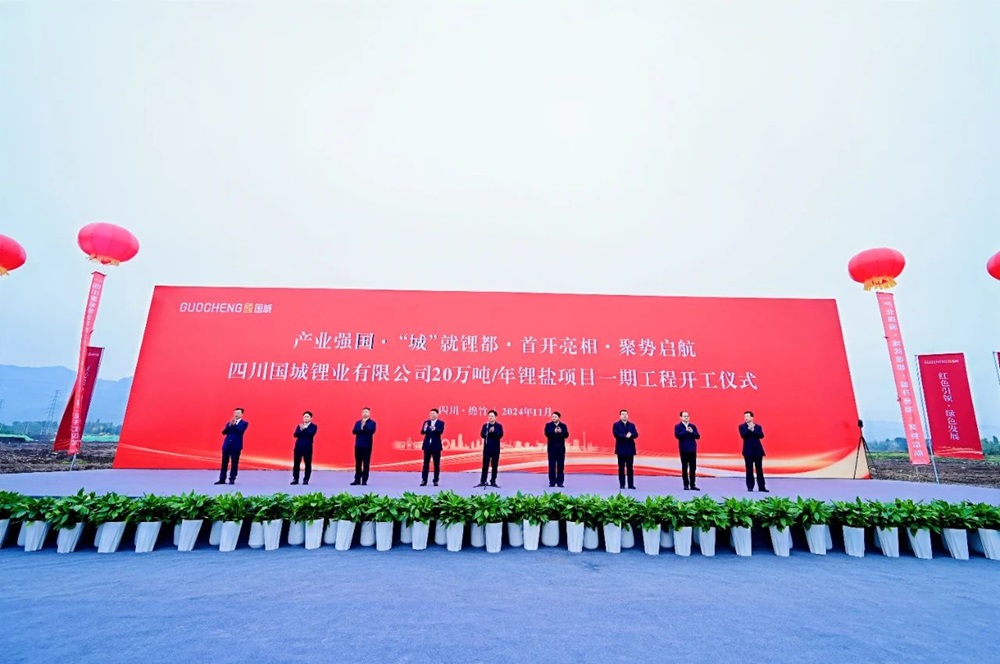 總投資105億元!國城鋰業(yè)20萬噸/年鋰鹽項目一期開工