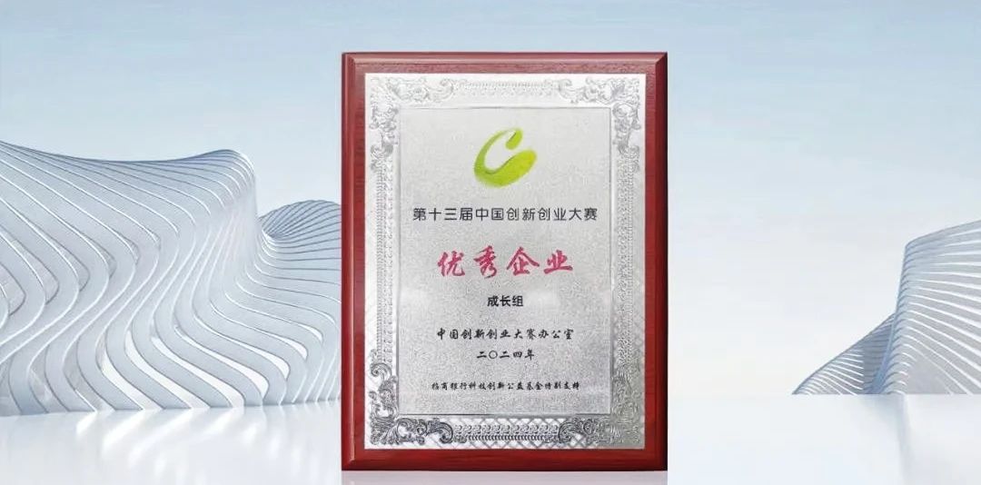 盤古新能源在第十三屆中國創新創業大賽全國賽中榮獲“成長組優秀企業”獎 盤古新能源在第十三屆中國創新創業大賽全國賽中榮獲“成長組優秀企業”獎