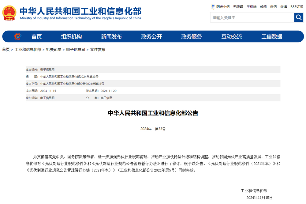 光伏行業(yè)迎重磅新規(guī)：提高新建項(xiàng)目門檻 遏制產(chǎn)能重復(fù)建設(shè)