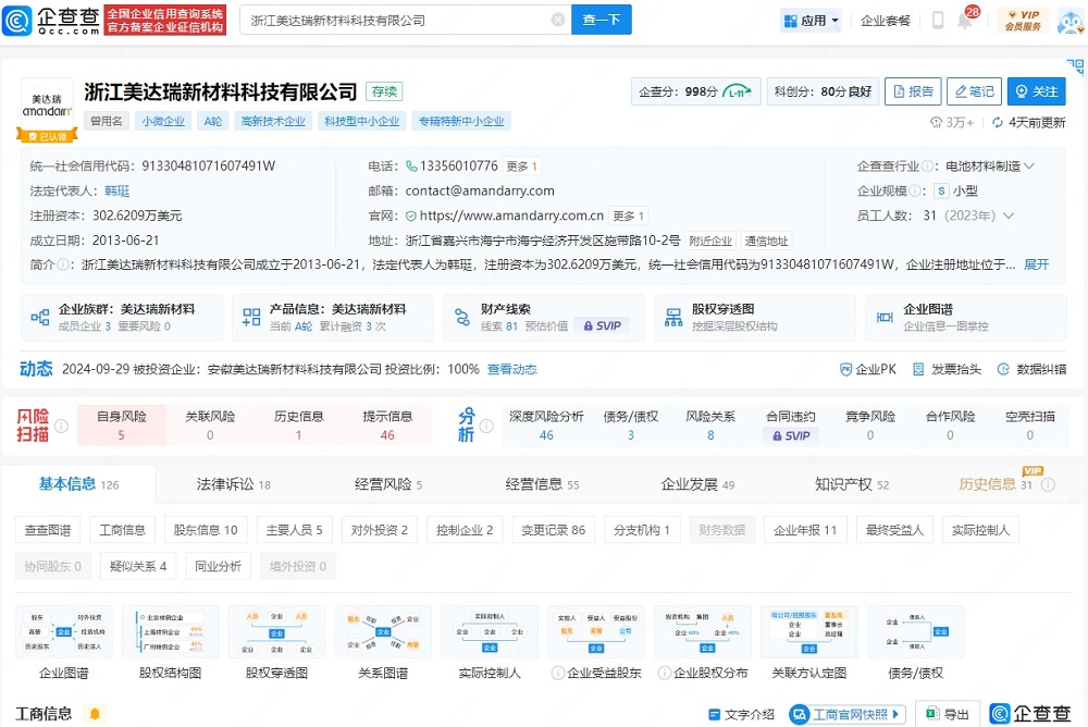 5GWh鈉電正極材料項目獲批!公司已先后完成三輪融資