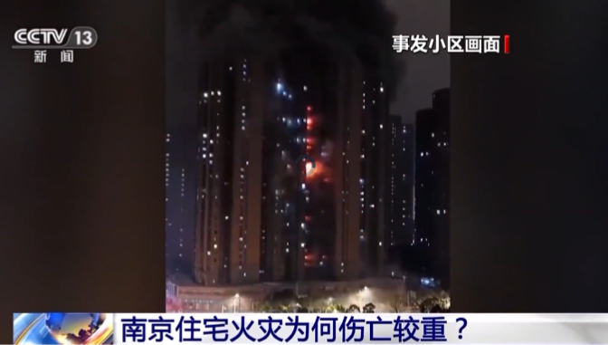 15死44傷!南京“2·23”電動自行車火災事故調查報告公布 15死44傷!南京“2·23”電動自行車火災事故調查報告公布