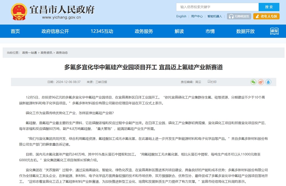 多氟多宜化華中氟硅產(chǎn)業(yè)園項(xiàng)目 多氟多宜化華中氟硅產(chǎn)業(yè)園項(xiàng)目