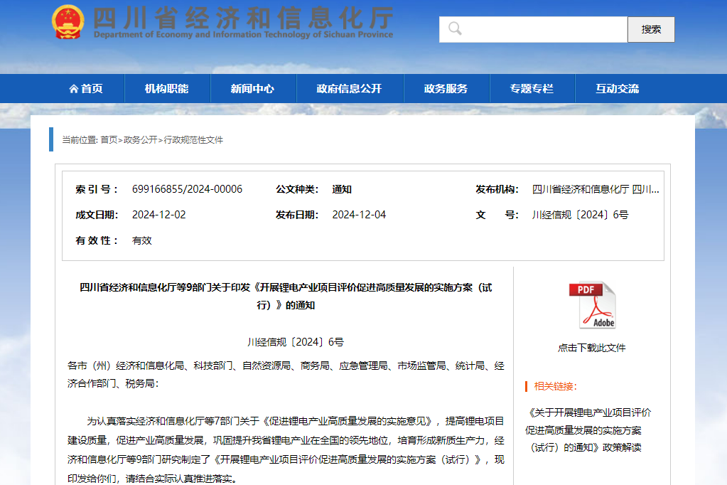 全國首個!鋰電產業項目評價政策出爐