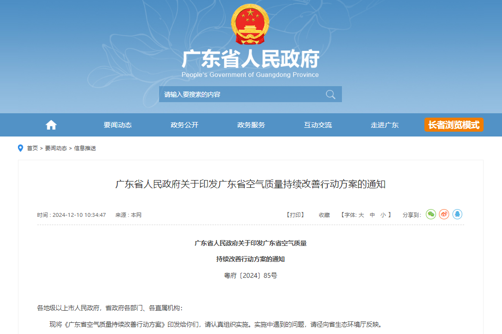 廣東:地級(jí)以上市新增或更新公交車全部使用電動(dòng)汽車或氫燃料車