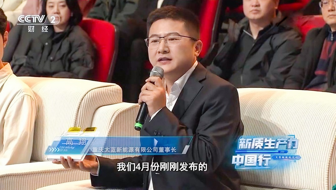 重慶太藍(lán)新能源有限公司董事長(zhǎng)高翔博士