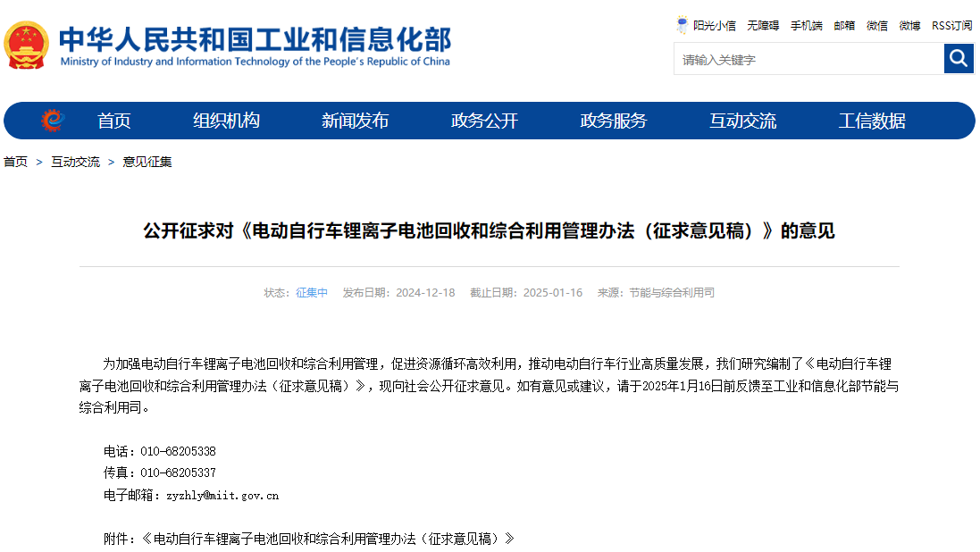 電動(dòng)自行車鋰離子電池回收和綜合利用管理辦法(征求意見(jiàn)稿) 電動(dòng)自行車鋰離子電池回收和綜合利用管理辦法(征求意見(jiàn)稿)